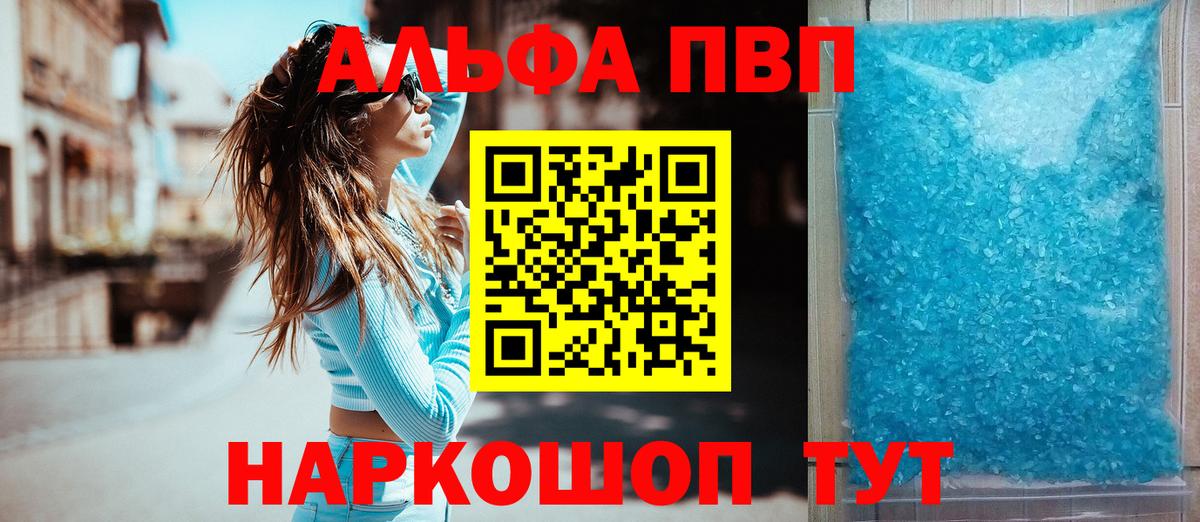 А ПВП СК  Вход с VPN  как найти наркотики  Биробиджан  A PVP Crystall  Alpha PVP СК КРИС  Alpha-PVP 
