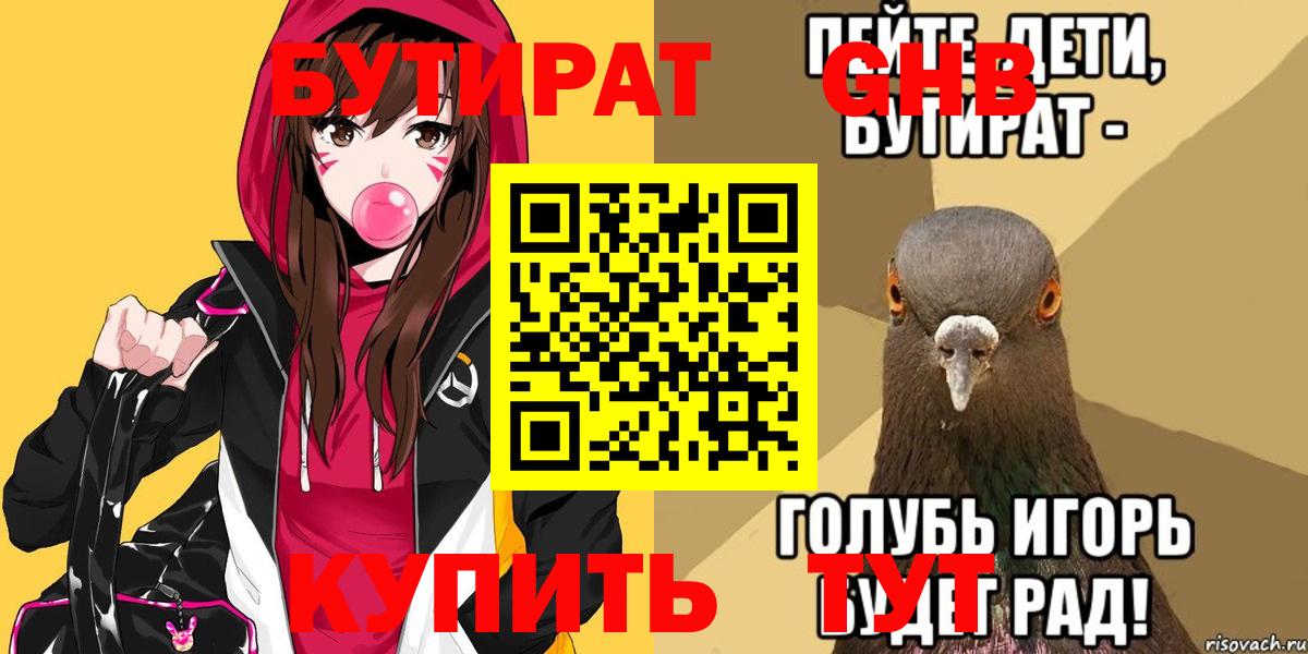 Бутират жидкий экстази  Бутират  Биробиджан  Вход с VPN 