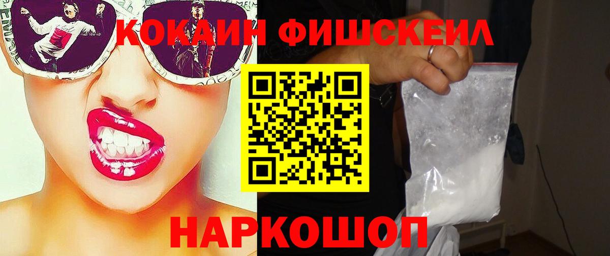 Cocaine  Кокаин Columbia  Вход с VPN  КОКАИН FishScale  Биробиджан 