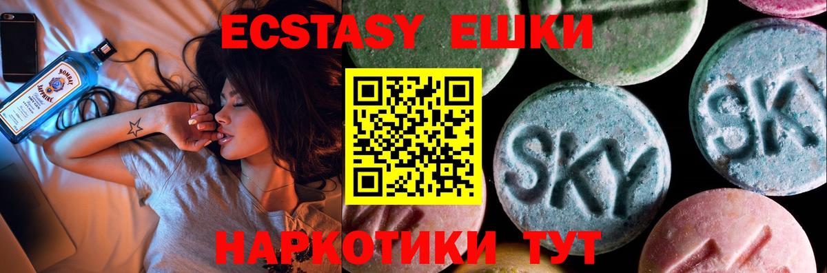Экстази 280мг Биробиджан