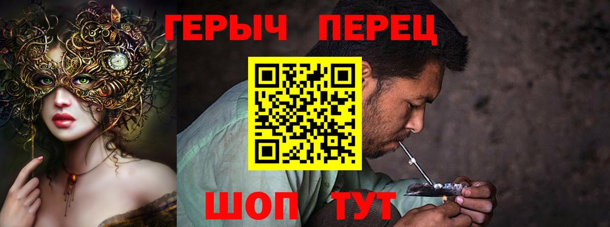 ГЕРОИН  ГЕРОИН гречка  Вход с VPN  Биробиджан 