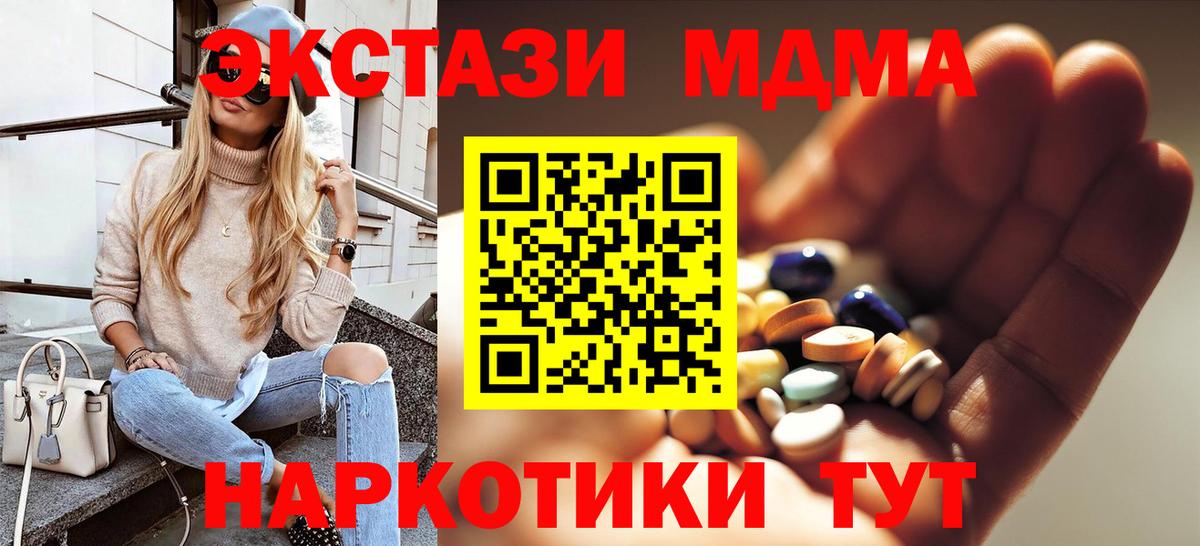 МДМА молли  Вход с VPN  Биробиджан  MDMA Molly 