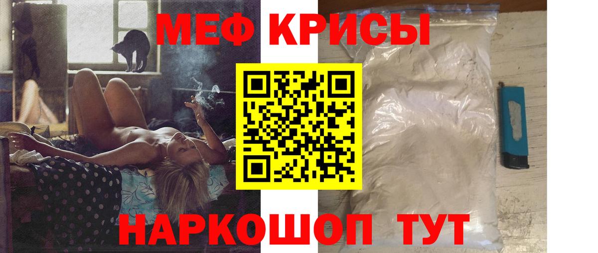 Меф мяу мяу  Биробиджан
