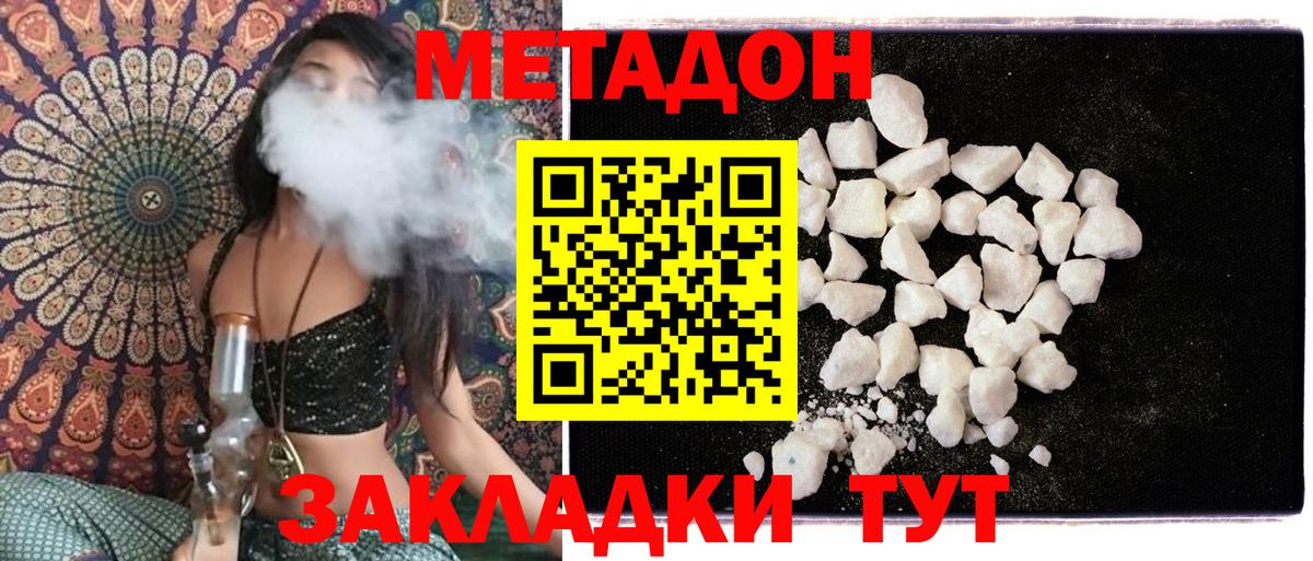 Метадон белоснежный Биробиджан