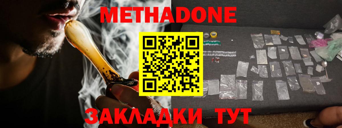 МЕТАДОН мёд  Метадон methadone  гидра ONION  Вход с VPN  Биробиджан 